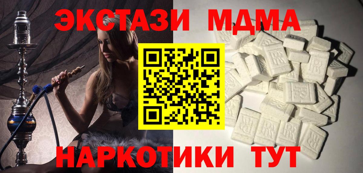 MDMA кристаллы Балашиха